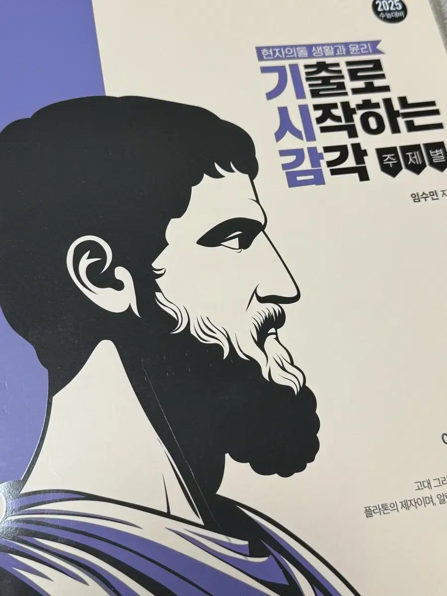 현자의 돌 기시감 생윤 현돌 생활과 윤리